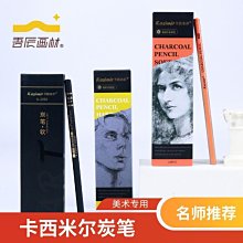 卡西米爾素描鉛筆炭筆套裝美術生學生初學者專用入門繪-默認最小規格價錢  其它規格請諮詢客服 歷史價格詳細信息
