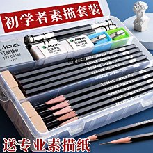 馬利素描鉛筆套裝炭筆全套美術生專用畫畫工具初學者4b-默認最小規格價錢  其它規格請諮詢客服 歷史價格詳細信息