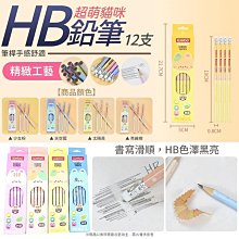 超萌貓咪HB鉛筆12支 價格比較,價格查詢,歷史價格詳細信息