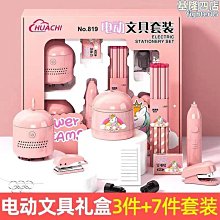 電動文具套裝鉛筆電動削筆器桌面電動橡皮擦學習文具四件套優選免運】 歷史價格詳細信息