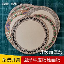 【加厚】畫室兒童美術鉛畫紙速寫畫紙彩色鉛筆圓形牛皮紙古風紙花邊紙 價格比較,價格查詢,歷史價格詳細信息