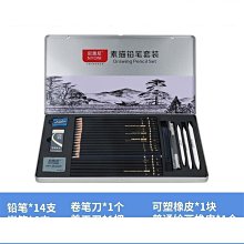 素描鉛筆套裝初學者素描筆簾素描套裝繪畫工具美術用品-默認最小規格價錢  其它規格請諮詢客服 歷史價格詳細信息