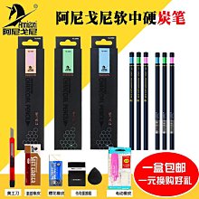 阿尼戈尼素描速寫碳筆初學者軟性畫筆炭筆美術生軟中硬-默認最小規格價錢  其它規格請諮詢客服 歷史價格詳細信息