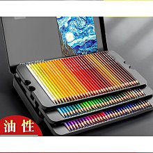 繪畫彩筆油性彩鉛鐵盒裝 180色高品質彩色鉛筆套裝 歷史價格詳細信息