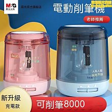 晨光電動削筆器卷筆刀全自動轉筆削鉛筆刀小學生充電卷筆優選 歷史價格詳細信息