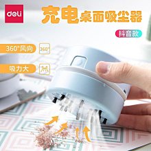 得力18884充電式US桌面清潔器電動吸橡皮屑清理鉛筆屑紙 歷史價格詳細信息