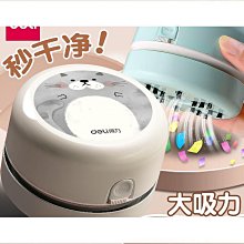 得力桌面學生大吸力吸橡皮擦屑機像皮擦吸器鉛筆屑清理器電動小型迷你充電可愛學習桌上灰塵自動清潔器 歷史價格詳細信息