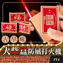 板橋現貨【直沖防水打火機】 防風打火機.直衝打火機.露營.野外求生EDC必備點煙器.點火器【傻瓜批發】FD20-1 歷史價格詳細信息