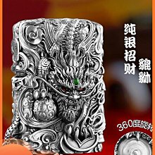 【Zippo】招財貔貅-古銀防風打火機(美國防風打火機) 歷史價格詳細信息