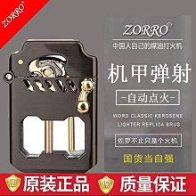 ZORRO/佐羅透明倉煤油打火機自動點火艾斯普里個性創意高檔送男友 歷史價格詳細信息