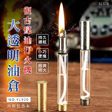 ㊣娃娃研究學苑㊣砂輪金屬直沖打火機 直沖 藍焰 猛火防風 超薄打火機 打火機 金屬 充氣防風(SC576) 歷史價格詳細信息