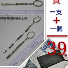 多合一多功能小型拆裝螺絲起子 鑰匙圈 攜帶方便 小起子 維修眼鏡專用 小型商品鐘錶手機平板電腦五金小工具臨時使用備用工具 歷史價格詳細信息