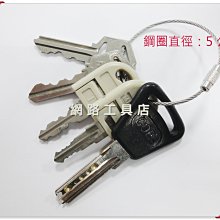 網路工具店『不鏽鋼鋼絲圈/鋼絲環/鑰匙圈』#3 價格比較,價格查詢,歷史價格詳細信息