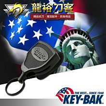《龍裕》奇貝/Key-Bak/三角洲訂製款鑰匙扣/健忘/老年人/伸縮繩/鑰匙圈/機車族/腰掛/遙控/汽車/運動 歷史價格詳細信息