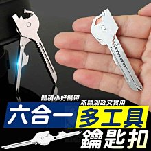 六合一鑰匙扣多功能組合工具開箱器腰式扣鑰匙環女精致-規格聯繫客服 歷史價格詳細信息