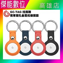 grantclassic GC-Tag 皮革保護套 鑰匙圈款 鑰匙圈 AirTag保護套 歷史價格詳細信息