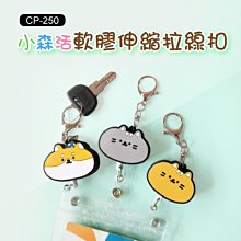 拉線扣 鑰匙圈 ( CZ-728 復古伸縮拉線扣 ) 伸縮拉線扣 掛飾 伸縮吊繩 恐龍先生賣好貨 歷史價格詳細信息