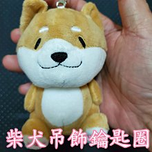 柴犬鑰匙圈，柴犬吊飾，柴犬掛件 歷史價格詳細信息