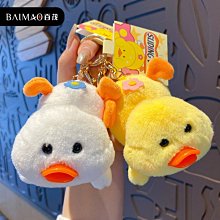 禮物交換 毛絨格子裙星黛兔玩具公仔小玩偶掛飾鑰匙圈鑰匙扣可愛迷你包包掛件 鑰匙扣掛飾 鑰匙圈吊飾 包包掛飾ZC001 歷史價格詳細信息