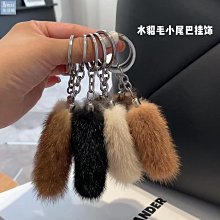 【楚楚鋪】迷你可愛真獺兔毛小柿子汽車鑰匙扣掛件ins毛絨球書包包掛飾禮物 歷史價格詳細信息