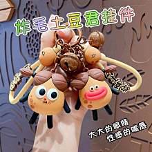 禮物交換 創意卡通贊萌露比鑰匙圈鑰匙扣女包包掛件汽車鑰匙鏈禮品 鑰匙扣掛飾 鑰匙圈吊飾 包包掛飾ZC001 歷史價格詳細信息