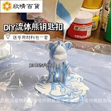 【DIY流體熊禮盒】暴力熊 鑰匙圈  流體熊鑰匙扣  佈置/裝飾/情人節/生日禮物 23CM 歷史價格詳細信息