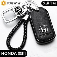 Honda本田鑰匙扣思域XRV雅閣凌派繽智CRV杰德享域皓影高檔金屬鑰匙圈扣 歷史價格詳細信息