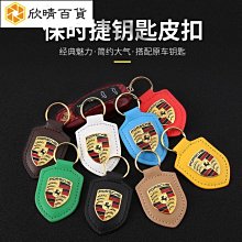 保時捷鑰匙殼金屬鑲鑽卡宴macan帕拉梅拉panamera鑰匙扣包改裝-欣鑫百貨 歷史價格詳細信息