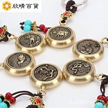 汽車鑰匙掛件黃銅十二生肖車鑰匙扣黃銅生肖吊墜吊墜創意生日禮物 歷史價格詳細信息