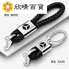 賓士B級C200LS級glc260新E300Lgla200 皮質汽車鑰匙圈 編織鑰匙扣 各式廠牌鑰匙扣 真皮-欣鑫 歷史價格詳細信息