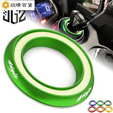 【金剛蛛】川崎 NINJA400 夜光鑰匙孔蓋 忍者250 300 改裝CNC鋁合金裝飾環 點火開關鑰匙圈孔蓋-欣 價格比較,價格查詢,歷史價格詳細信息