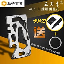 正品三刃木不銹鋼多功能開瓶器 戶外 工具 汽車破窗器 歷史價格詳細信息