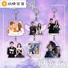 你是我的榮耀 楊洋 迪麗熱巴 亞克力 鑰匙扣 喬晶晶 於途 冬粉 掛飾 明星周邊-欣鑫百貨 歷史價格詳細信息