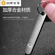 _鑰匙防丟牌不銹鋼刻字牌簡約汽車鑰匙扣掛件手機電話號碼牌定制-欣鑫百貨 歷史價格詳細信息