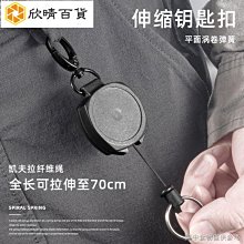 可伸縮鑰匙扣高密度纖維繩 彈力拉繩 易拉扣 防丟加長線 高回彈易拉 鑰匙鏈 H355 歷史價格詳細信息