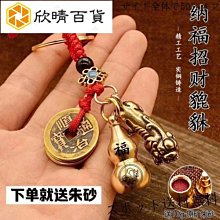 硃砂純黃銅十二生肖空心葫蘆鑰匙扣財掛掛件錢袋福袋旺運掛飾吊墜 歷史價格詳細信息