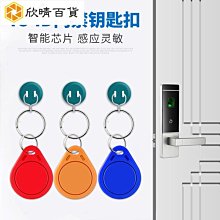 IC鑰匙扣門禁卡 CUID可重複擦寫 穿防火牆加密感應卡電梯扣複製卡 ID卡鑰匙扣 門禁射頻感應卡 門禁卡-欣鑫百 歷史價格詳細信息