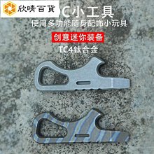 鈦合金多功能小刀掛件汽車鑰匙扣男士鑰匙圈環鏈鎖扣破窗器開瓶器 歷史價格詳細信息