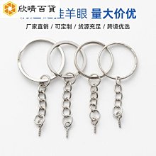 手工材料鑰匙鏈配飾鑰匙圈配件羊眼龍蝦扣鑰匙扣diy飾品鏈條-欣鑫百貨 價格比較,價格查詢,歷史價格詳細信息
