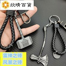 漫威周邊 復仇者聯盟 創意 鋼鐵俠 汽車 鑰匙扣 鑰匙鏈 包挂 美國隊長 掛件 霸氣 男士-欣鑫百貨 歷史價格詳細信息