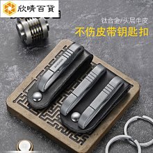 汽車個性創意鑰匙圈皮扣腰掛大眾豐田本田福特鑰匙扣鑰匙鏈男女士 品質非常好-欣鑫百貨 歷史價格詳細信息