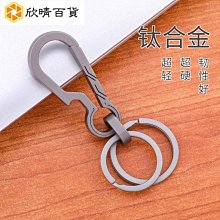 鈦合金鑰匙扣汽車鑰匙多功能鑰匙掛件隨身EDC撬棍開瓶器 歷史價格詳細信息