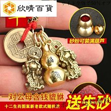 純黃銅貔貅 招財五帝錢葫蘆汽車掛件十二生肖掛飾車載朋友 歷史價格詳細信息