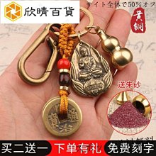 黃銅十二生肖本命佛八大守護神掛件鑰匙扣掛飾鑰匙鏈文殊菩薩普賢 歷史價格詳細信息