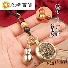 黃銅轉錢鑰匙扣吊飾創鑰匙扣 十二生肖 汽車鑰匙圈 生肖鑰匙扣 牛皮鑰匙圈 客製化鑰匙圈 載具鑰匙圈 porter- 歷史價格詳細信息