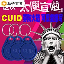 IC鑰匙扣門禁卡 CUID可重複擦寫 穿防火牆加密感應卡電梯扣複製卡 ID卡鑰匙扣 門禁射頻感應卡 門禁卡-欣鑫百 價格比較,價格查詢,歷史價格詳細信息