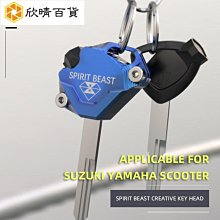 beast 鑰匙扣配件改裝摩托車本田平英鑰匙套適用於 Yamaha 踏板車 cygnus-z 鍵殼 90K-欣鑫百 價格比較,價格查詢,歷史價格詳細信息