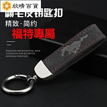 車鑰匙翻毛皮掛繩 三色刺綉翻毛麂皮 真皮汽車鑰匙扣 適用於福斯 奧迪 賓士 寶馬 鑰匙吊飾-欣鑫百貨 歷史價格詳細信息