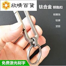鈦合金鑰匙圈環 鑰匙扣配件 DIY材料 歷史價格詳細信息