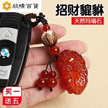 黑曜石貔貅鑰匙扣掛飾車鑰匙鍊汽車掛件吊墜創意飾品刻字高檔男士 歷史價格詳細信息